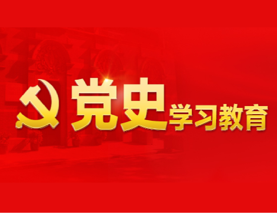 润柘集团8月份党史学习教育亮点工作